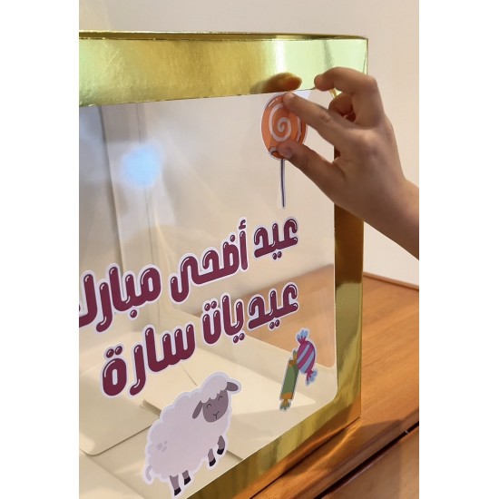 مجموعة 3 بوكسات كرتونية- ثيم عيد الأضحى بالاسم مجموعة 3 بوكسات كرتونية- ثيم عيد الأضحى بالاسم